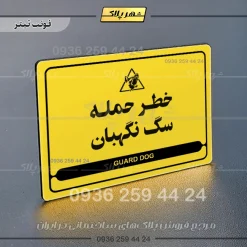 نشانگر مولتی لیزری خطر حمله سگ نگهبان - Image 4